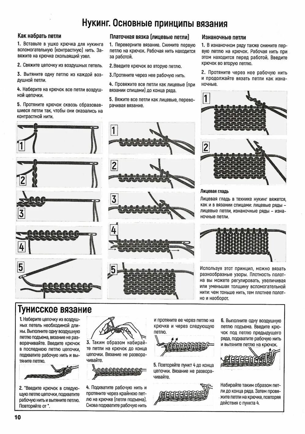 Нукинг вязание крючком техника для начинающих