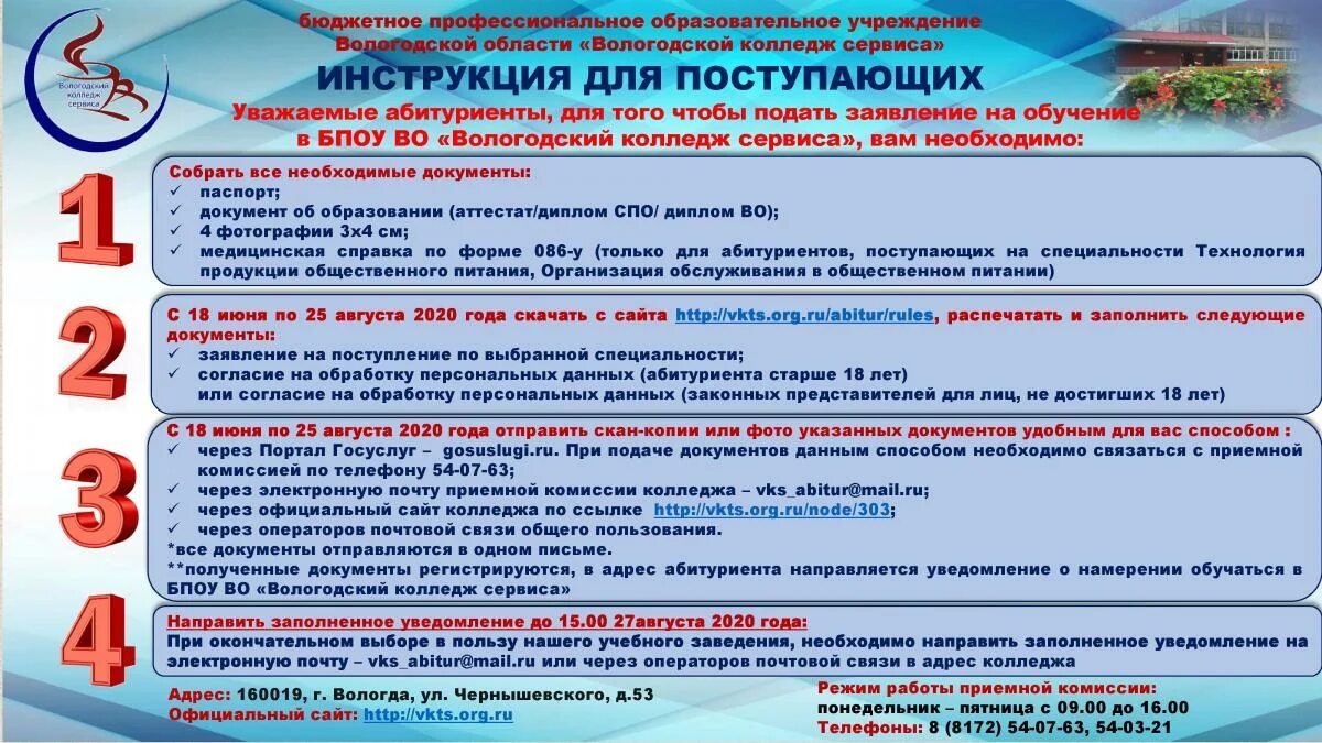 Через сколько дней после подачи документов. Дата приема документов в колледжи. условия поступления в учебные заведения. прием документов на поступление в колледж. критерии поступления в вуз.