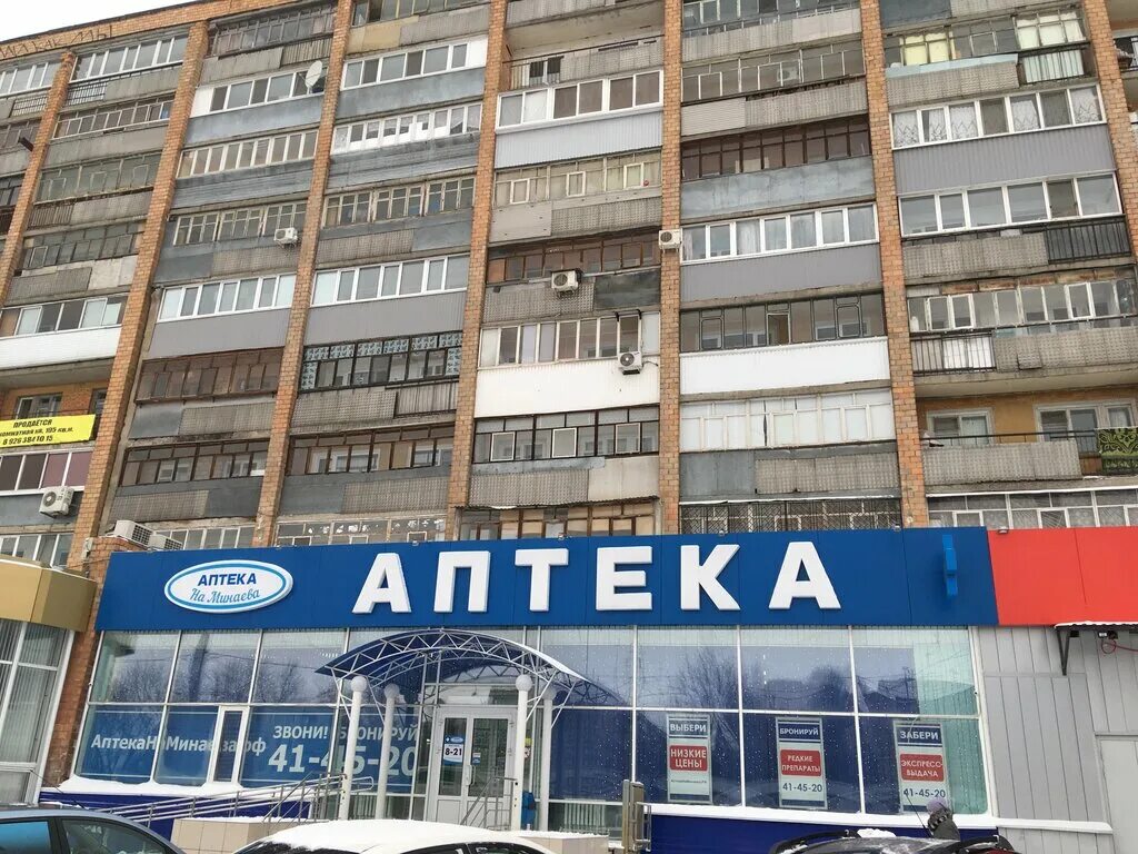 аптека на минаевой ульяновск. аптека на минаевой ульяновск. аптека на минаева ульяновск. аптека 258 ульяновск. аптека на минаева ульяновск.