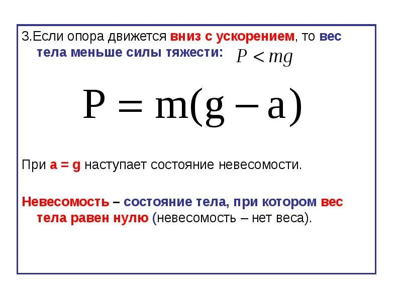Тяжести масса тела ускорение