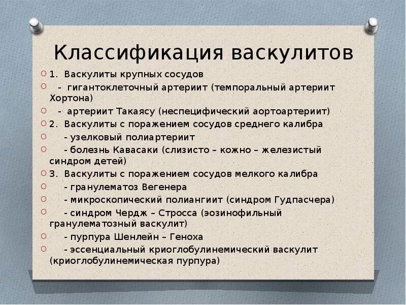 Васкулиты студфайл. Васкулит классификация что это такое. системные васкулиты классификация. кожный васкулит классификация. системные васкулиты у детей классификация.