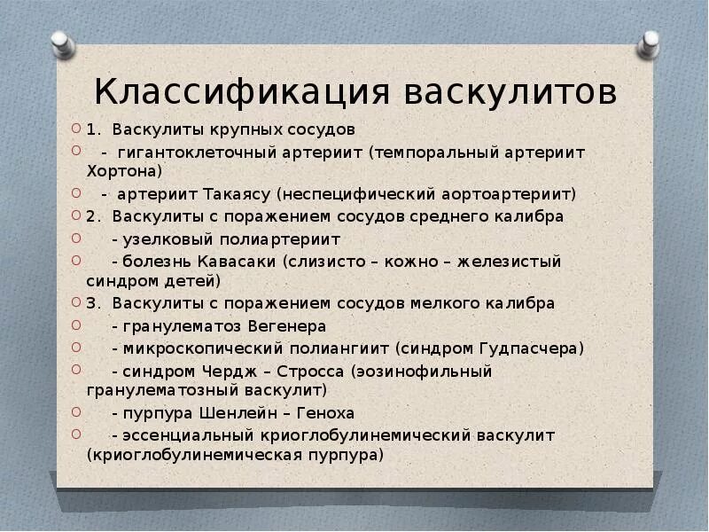 Васкулит классификация что это такое. Классификация ВАСКУЛИТО. Системные васкулиты классификация. Классификация кожных васкулитов. Системные васкулиты клинические