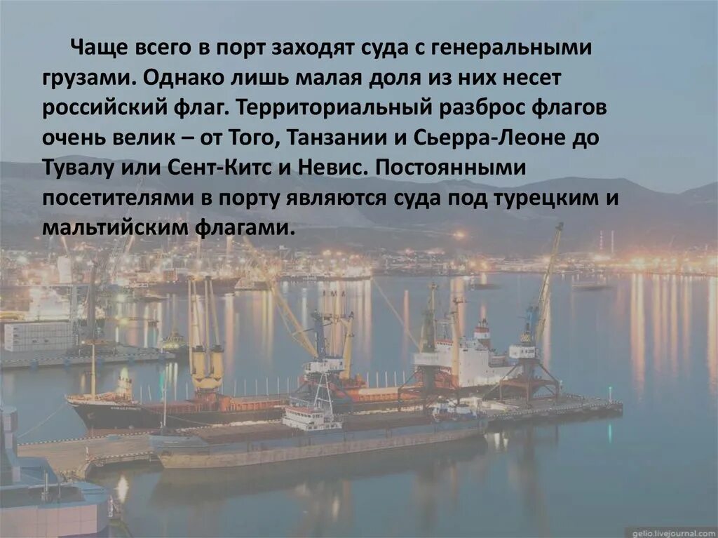 Порт описание серий. Новороссийск специализация морского порта. Порт Новороссийск специализация. Порт Новороссийск презентация. Морской порт для презентации.