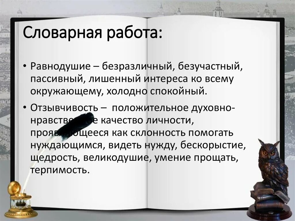 Равнодушие в произведениях. Сочинение на тему безразличие. Что такое равнодушие сочинение. Что такое равнодушие сочинение рассуждение. Эссе на тему равнодушие.