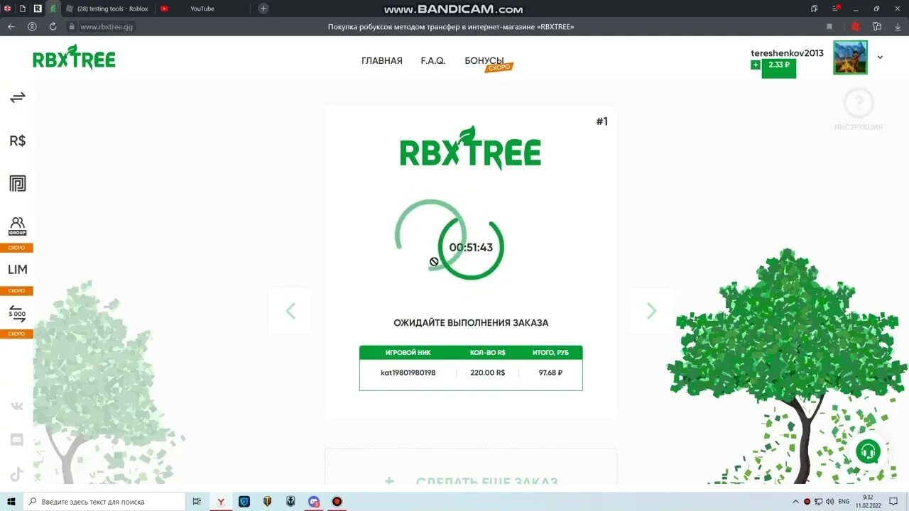 Проверка сайта RBXTREE. Промокод RBXTREE. RBXTREE коды.