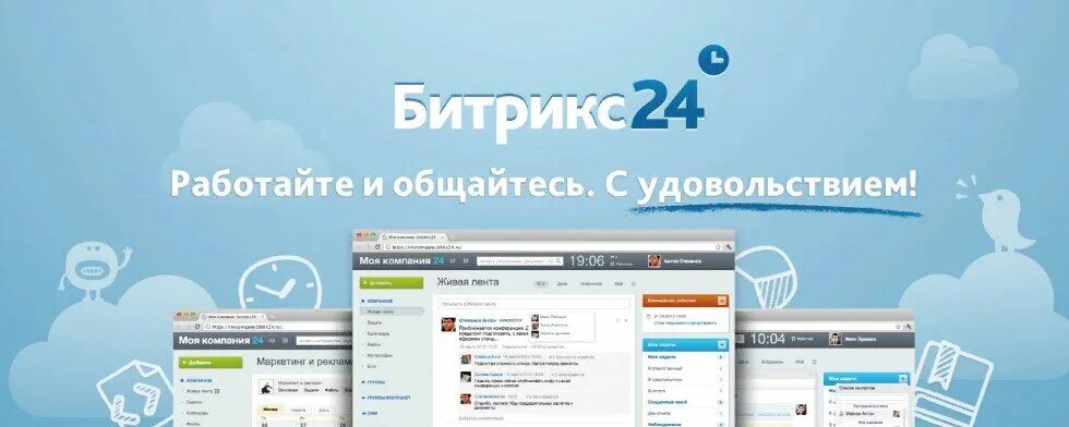 Ли битрикс. Битрикс 24 crm. система битрикс 24 что это. программа битрикс 24. срм система битрикс24.