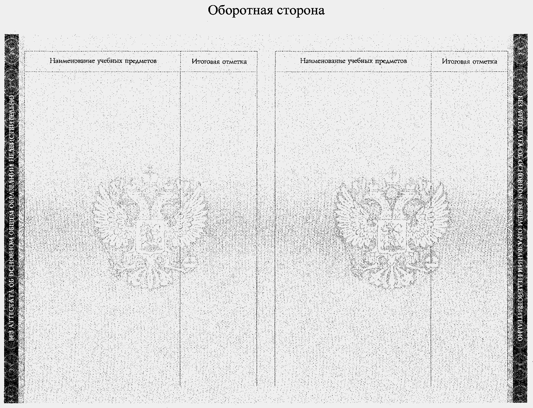 Приказ министерства просвещения аттестаты. Лицевая сторона приложения аттестата. Приложение к документу об образовании аттестат 11 класс. Оборотная сторона приложения к аттестату. Оборотная сторона аттестата.