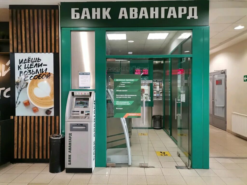 Банк авангард доллар. Обменный пункт банк авангард. Банк авангард владимирская. Авангард коммерческий банк. Банк авангард отделения.
