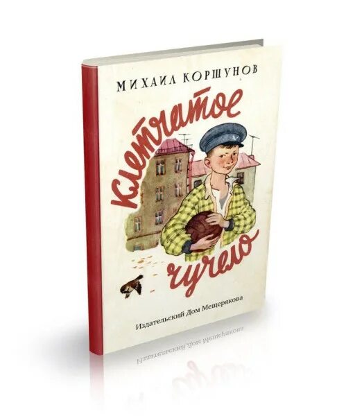 издательский дом м. издательский дом мещерякова логотип. издательский дом м. издательский дом м. книга мой мальчишка.