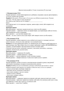 Входная диагностическая работа 5 класс