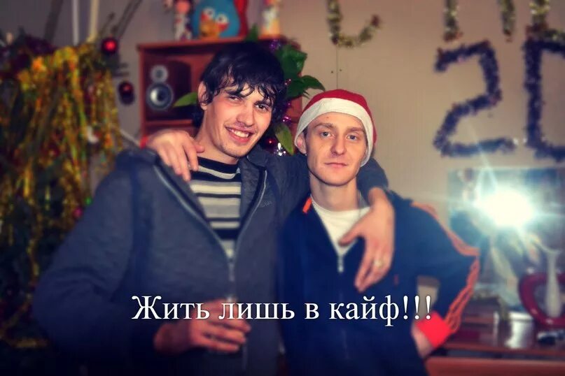 Я не живу кайфую