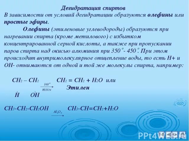 Метанол с серной кислотой при нагревании. При дегидратации спиртов образуются. Взаимодействие метанола с концентрированной серной кислотой. Этилен серная кислота концентрированная