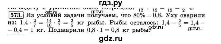 Виленкин 6 класс номер 573