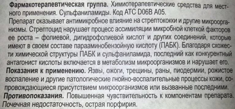 Стрептоцидовая мазь показания. Стрептоцид мазь инструкция. Стрептоцидовая мазь инструкция по применению от чего. Стрептоцидовая мазь инструкция.