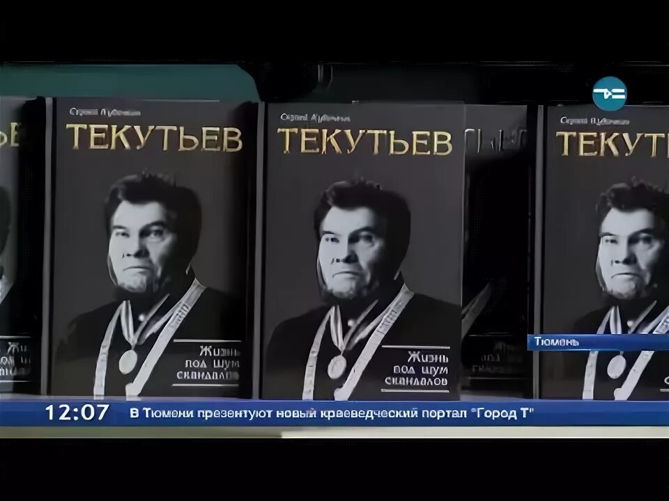 Текутьев. Меценат Текутьев.