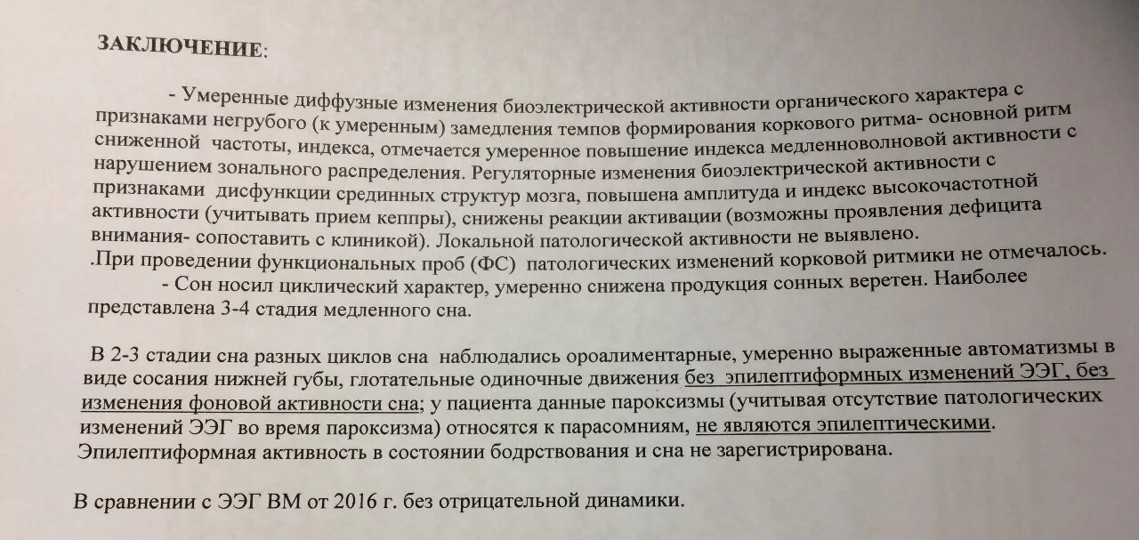 Изменения биоэлектрической активности мозга. Заключение ЭЭГ умеренные диффузные изменения. Диффузные изменения БЭА общемозгового характера что это такое. ЭЭГ диффузные изменения биоэлектрической активности головного мозга. Умеренные диффузные изменения.