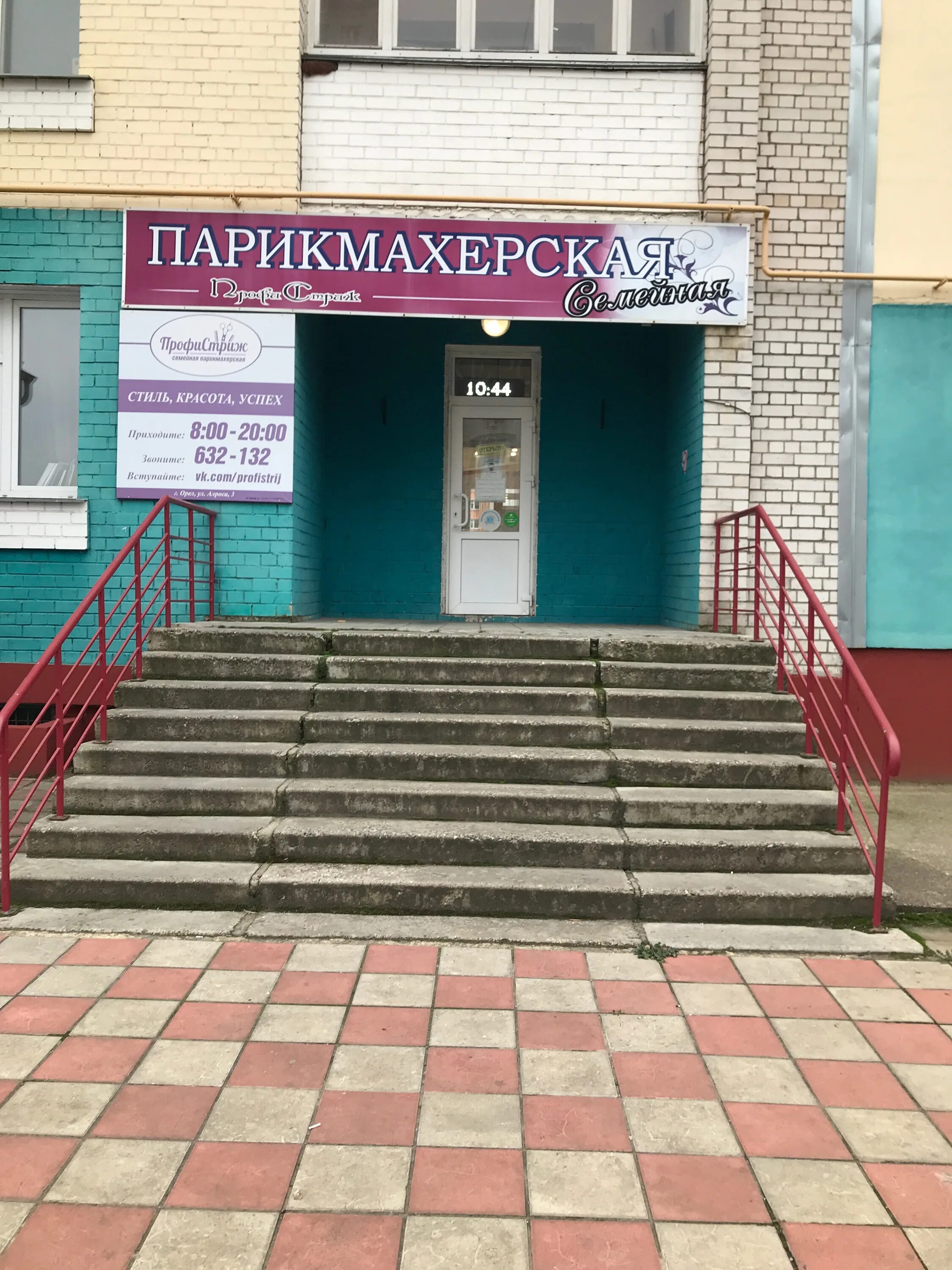 Карачевское шоссе 100 орелжилэксплуатация. Парикмахерские в орле. Маринченко 12 орел. Парикмахерская орел карачевский. Парикмахерская миледи орел.