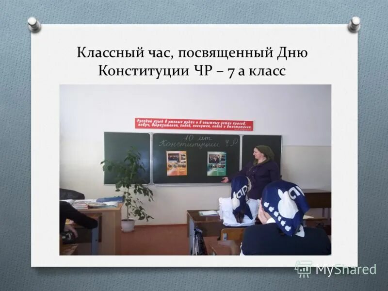 Классный час на тему вежливость. Интересный классный час 10 класс. Интересный классный час 7. Фотосъемка в школе. Экология для детей начальной школы.