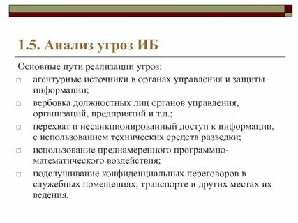Способы противодействия информационной угрозе
