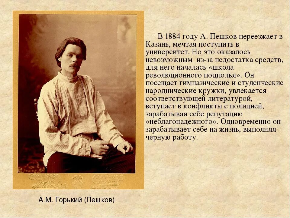 Сообщение про Максима Горького 3 класс. Жизнь и творчество Максима Горького 3 класс.