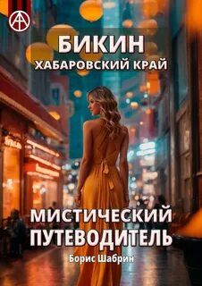 Книги хабаровск