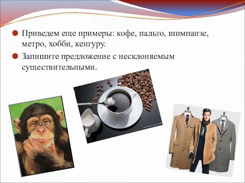 Изменяемые и неизменяемые слова. Кофе окончание в слове. Девушка в пальто с кофе. Кофе пальто окончание. Кофе пальто окончание.