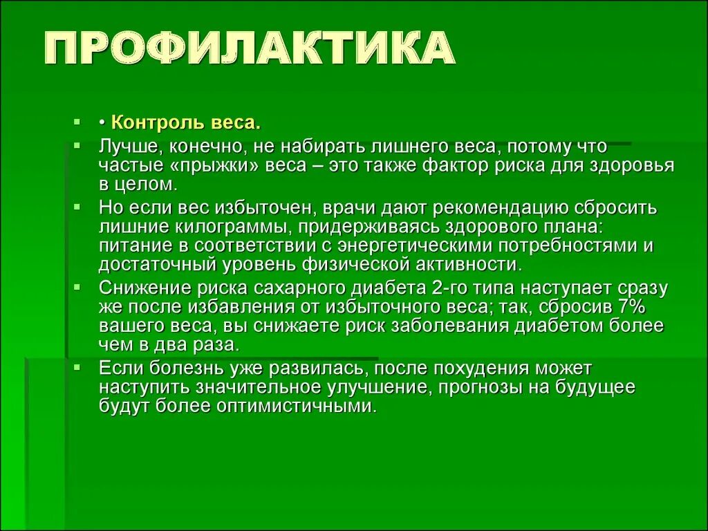 Профилактика эндокринной системы. Профилактика болезней эндокринной системы. Первичная профилактика эндокринных заболеваний. Разработайте меры профилактики эндокринных заболеваний.