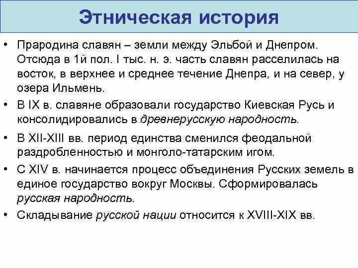 Этническая истории россии