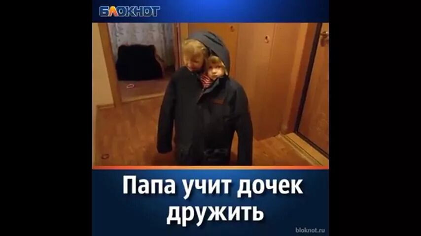 Видео дочка учит папу. Я не учится дочку.