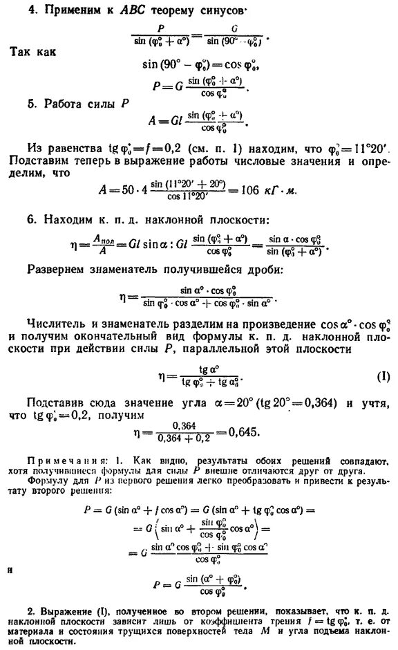 Измерение КПД наклонной плоскости лабораторная работа 7 класс. Чему равен КПД наклонной плоскости?. Лабораторная работа измерение кпд наклонной плоскости