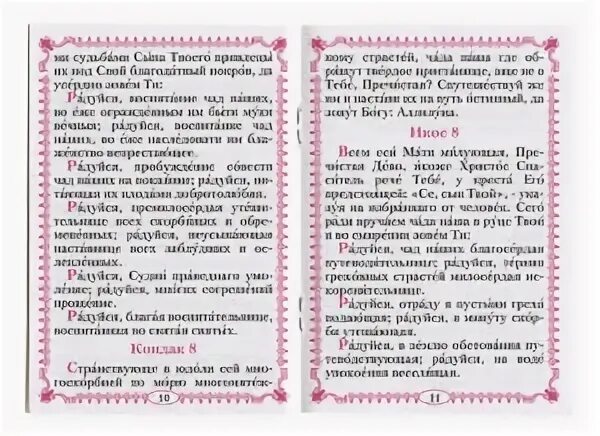 Акафист богородице воспитание