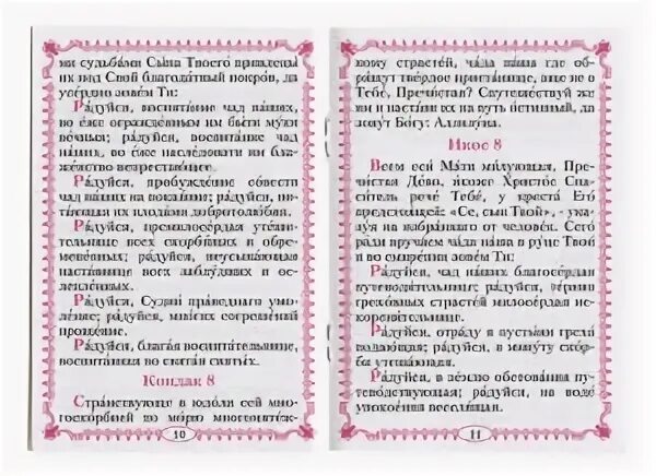 Великий акафист богородице читать. Акафист иконе Божией матери воспитание. Молитва к Пресвятой Богородице к иконе воспитание. Икона Божьей матери воспитание молитва. Акафист иконе воспитание текст.