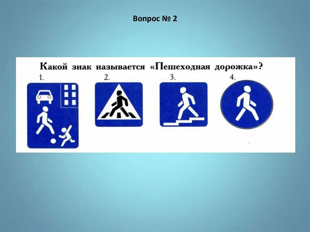 Тестирование дорожные знаки. Знаки ПДД. Тест по знакам дорожного движения 2 класс. ПДД 7 класс. Правила дорожного движения 7 класс.