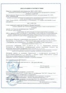 Сертификат средства