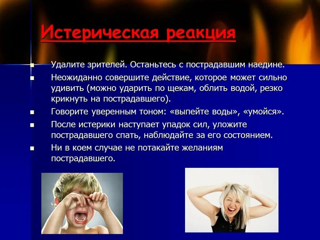 Истерический характер. Истерическая сила. Истерическая сила. Истерический тип конфликта. Кричащая девушка.