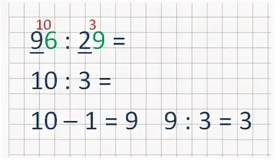9 разделить на 11 3 класс