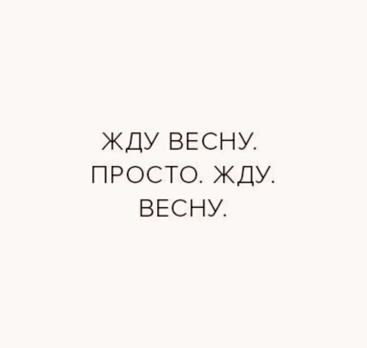 Просто жду. Я просто жду. Я просто чего то жду щит. Ничего просто ждать