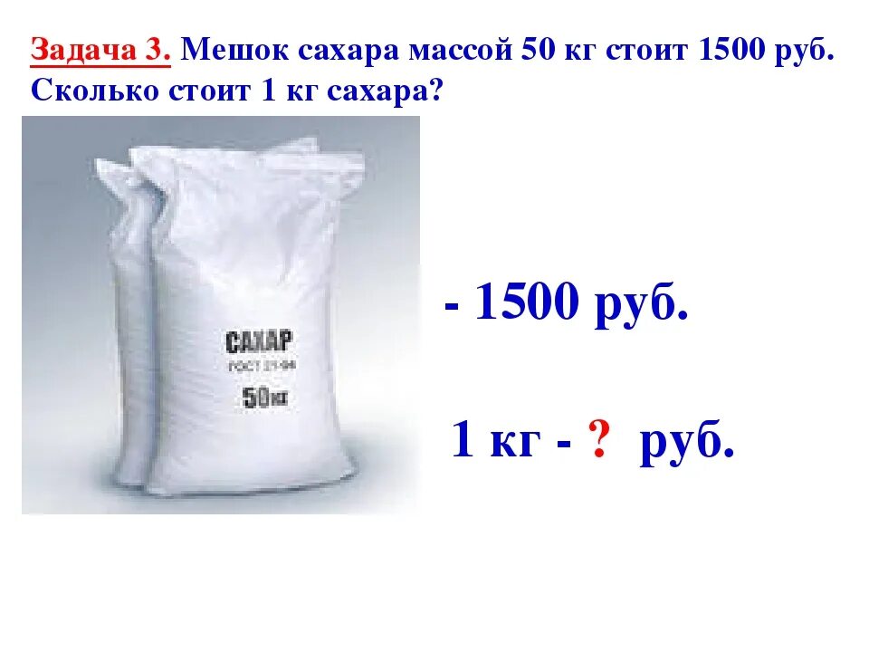 9000 сколько в рублях. Мешок сахара. Мешок сахара 100 кг. Килограмм сахара в мешке. Килограмм сахара в мешочке.