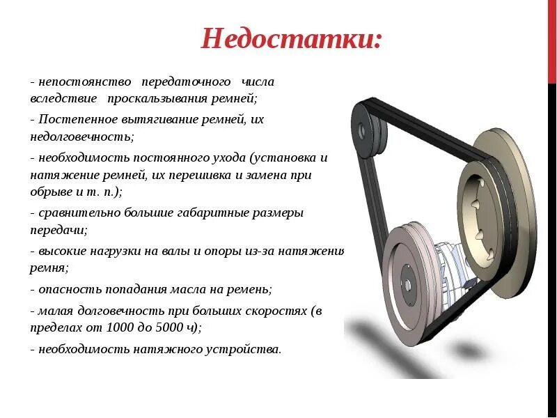 Устройство шкива. Передаточное число ременной передачи. Типы ремней в ременных передачах. Шкив ременной передачи устройство. Схема ременной передачи техническая механика.