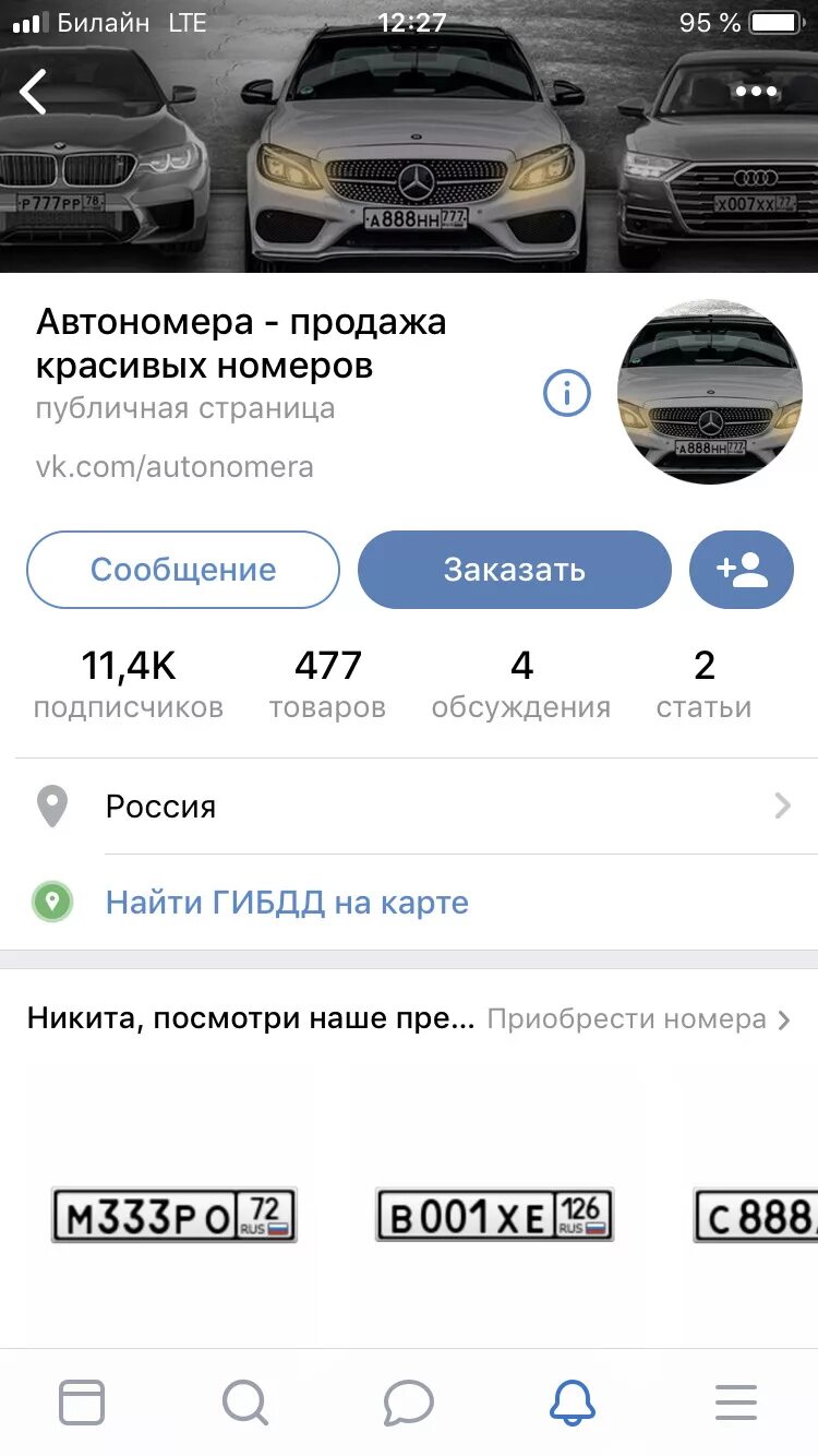 Найти данные по гос номеру