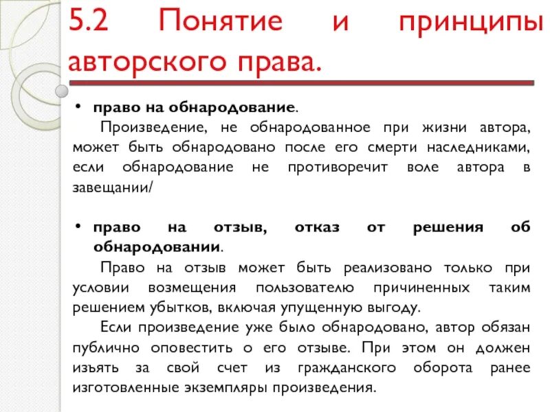 Право на обнародование принадлежит автору произведения. Право на обнародование произведения. Формы обнародования произведений. Произведение в авторском праве. Право на произведение.