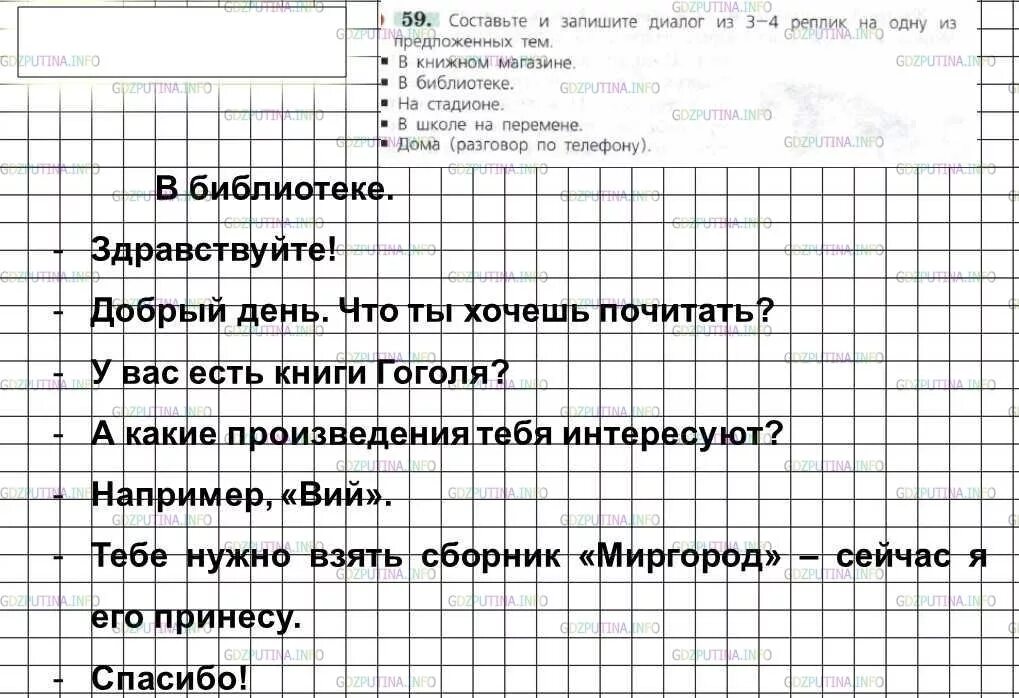 Диалог по русскому языку. Диалог по русскому языку 6 класс. Диалог на тему в библиотеке. Диалог по русскому языку 7 класс.