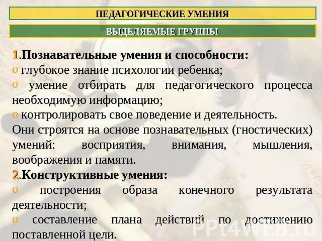 Основные профессиональные педагогические умения. Профессиональные умения и навыки педагога. Педагогические способности крутецкий. Профессиональные умения и навыки педагога. Структура педагогических способностей.