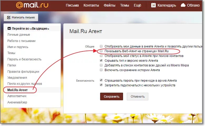 Mail ru веб. Майл ру агент. Майл агент веб. Майл агент не отображается в почте. Как восстановить переписку в агенте.