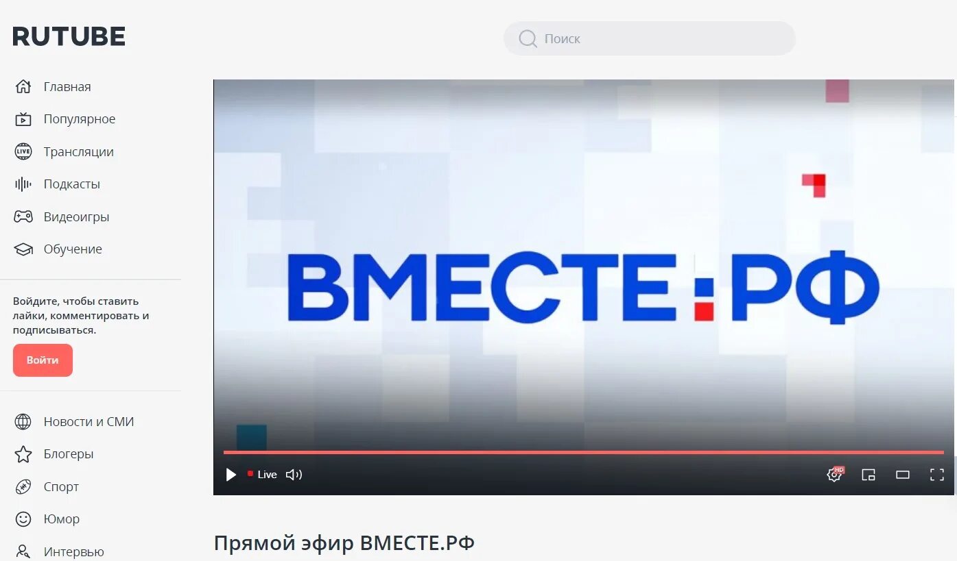 Телеканал Россия. Вместе РФ прямой эфир. Канал Россия 1. Телеканал вместе РФ логотип.