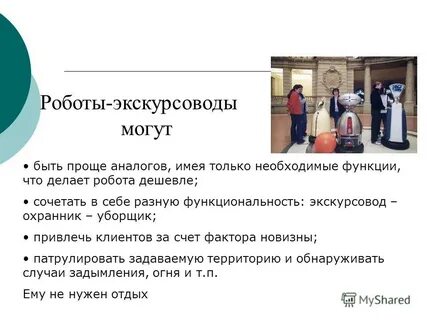 Вопросы экскурсовода
