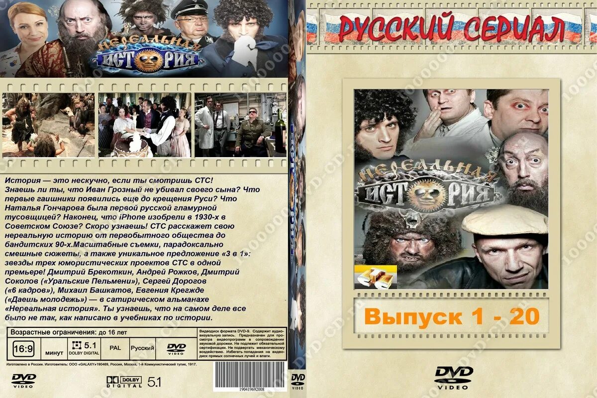 Уральские пельмени диски DVD. История DVD. Уральские пельмени двд диск. Уральские пельмени двд.