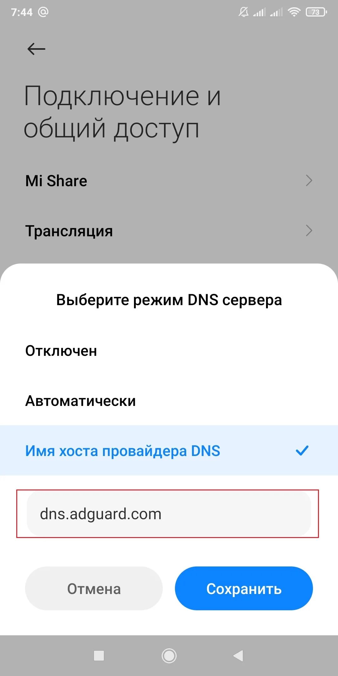 Убрать рекламу на xiaomi redmi 8. Отключен Ксиаоми реклам. Имя Хоста провайдера DNS. Отключение рекламы Xiaomi. Имя Хоста провайдера DNS Xiaomi.