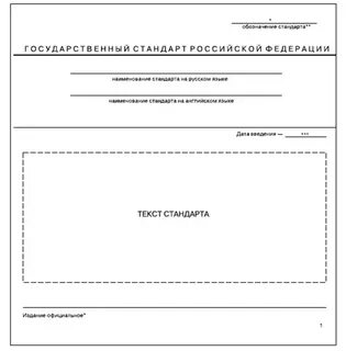 Стандартное оформление