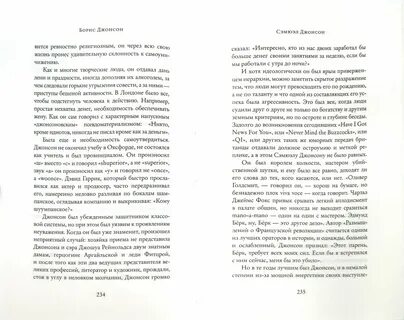 Странная вещь о джонсонах